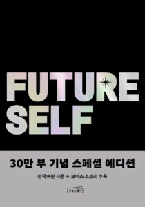 퓨처 셀프 책 표지 이미지