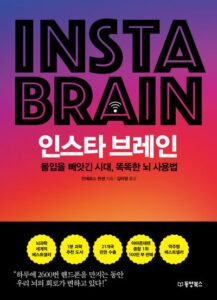 인스타 브레인 책표지 이미지