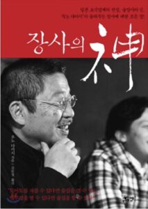 장사의 신 리뷰 책 이미지