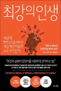 최강의 인생 책 표지 이미지