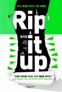Rip it up 립잇업 책 표지 이미지