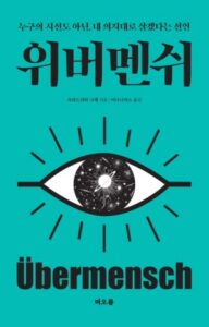 위버맨쉬 책 표지 사진