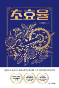 초효율책 이미지